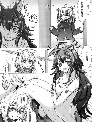 (C104) [べるえきっぷ (ニコレ)] 皆のオオカミママはキツネには甘える (白上フブキ, 大神ミオ) [中国翻訳]_04