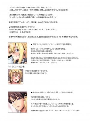 [UTEN+ (雨天あめか)] 俺の親友はTS(性転換)体質4.5 [カラー版]_02