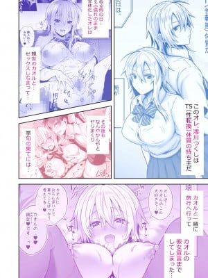 [UTEN+ (雨天あめか)] 俺の親友はTS(性転換)体質4.5 [カラー版]_03