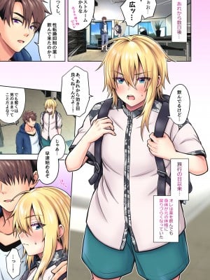 [UTEN+ (雨天あめか)] 俺の親友はTS(性転換)体質4.5 [カラー版]_04