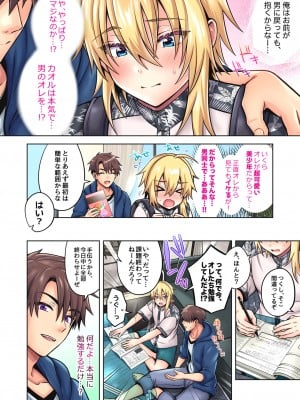 [UTEN+ (雨天あめか)] 俺の親友はTS(性転換)体質4.5 [カラー版]_05