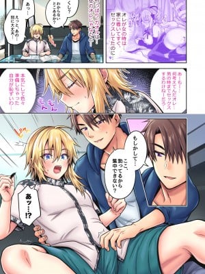 [UTEN+ (雨天あめか)] 俺の親友はTS(性転換)体質4.5 [カラー版]_06
