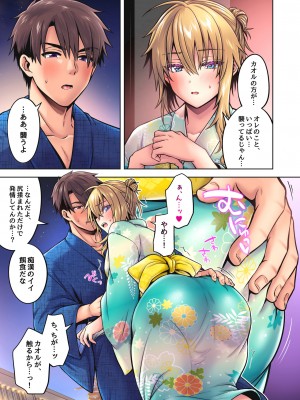 [UTEN+ (雨天あめか)] 俺の親友はTS(性転換)体質4.5 [カラー版]_44