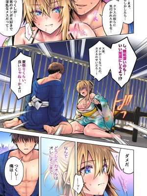 [UTEN+ (雨天あめか)] 俺の親友はTS(性転換)体質4.5 [カラー版]_52