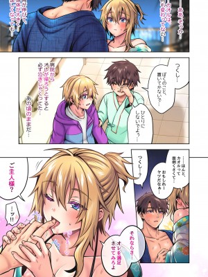[UTEN+ (雨天あめか)] 俺の親友はTS(性転換)体質4.5 [カラー版]_54