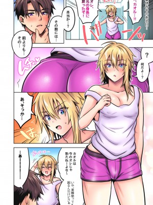 [UTEN+ (雨天あめか)] 俺の親友はTS(性転換)体質4.5 [カラー版]_73