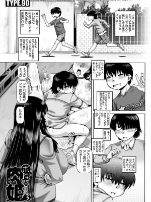 [TYPE.90] ボッチ様の肉姫 Ch.1-5_Cap_3_003_COMIC_MILF_2023_12_Vol._75