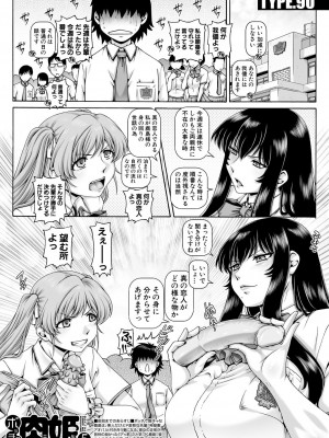 [TYPE.90] ボッチ様の肉姫 Ch.1-5_Cap_5_033_COMIC_MILF_2024_10_Vol._80