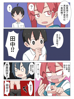 [つぐつぐ] 上野さんはヤリました (上野さんは不器用) [中国翻訳]_08
