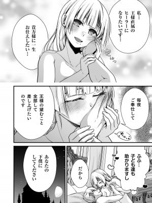 [Whisp (有一九)] おっとり僧侶のいやらしマッサージ_33