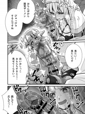 [Whisp (有一九)] おっとり僧侶のいやらしマッサージ_19