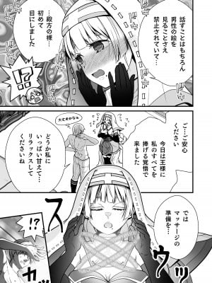 [Whisp (有一九)] おっとり僧侶のいやらしマッサージ_04