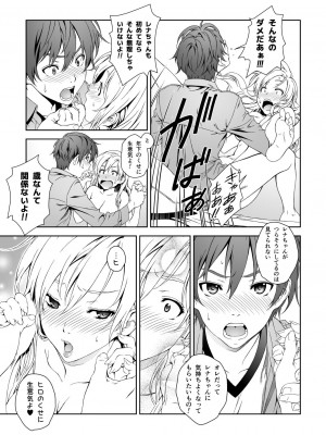 [クランク・イン (水谷とおる)] Floriography BOUQUET 1 [DL版]_42