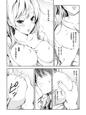 [クランク・イン (水谷とおる)] Floriography BOUQUET 1 [DL版]_15