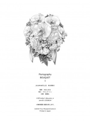 [クランク・イン (水谷とおる)] Floriography BOUQUET 1 [DL版]_61