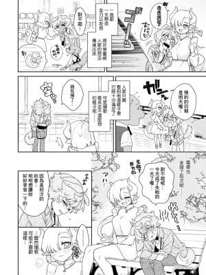 [usachanGET] 白竜ちゃんはポメくんを大切に攻めたい♥ (WEEKLY快楽天 2024 No.17) [Banana手工漢化] [DL版]_02