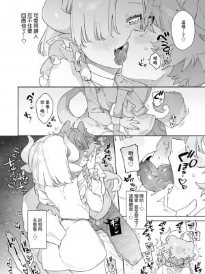 [usachanGET] 白竜ちゃんはポメくんを大切に攻めたい♥ (WEEKLY快楽天 2024 No.17) [Banana手工漢化] [DL版]_08