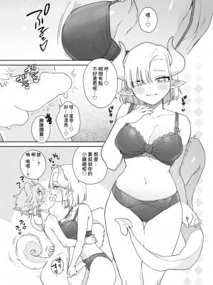 [usachanGET] 白竜ちゃんはポメくんを大切に攻めたい♥ (WEEKLY快楽天 2024 No.17) [Banana手工漢化] [DL版]_11