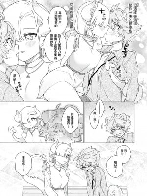 [usachanGET] 白竜ちゃんはポメくんを大切に攻めたい♥ (WEEKLY快楽天 2024 No.17) [Banana手工漢化] [DL版]_03