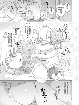 [usachanGET] 白竜ちゃんはポメくんを大切に攻めたい♥ (WEEKLY快楽天 2024 No.17) [Banana手工漢化] [DL版]_05