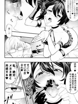 (C104) [K.Y.HIRO (K.Y.HIRO)] メガネ君と一緒に共感する“絶・頂・魔・法”(物理的) (葬送のフリーレン)_10