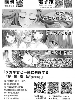 (C104) [K.Y.HIRO (K.Y.HIRO)] メガネ君と一緒に共感する“絶・頂・魔・法”(物理的) (葬送のフリーレン)_22