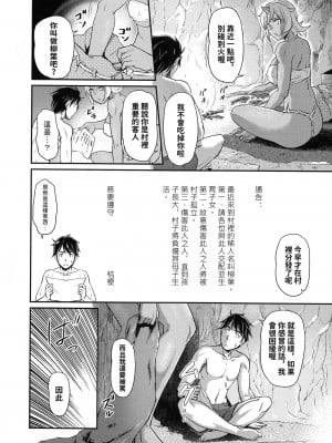 [浦瀬しおじ] 鬼孕女 鬼女村に迷い込んだ男の話 4話 [Raymond個人漢化]_08