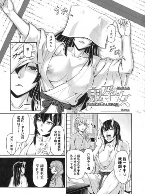 [浦瀬しおじ] 鬼孕女 鬼女村に迷い込んだ男の話 4話 [Raymond個人漢化]