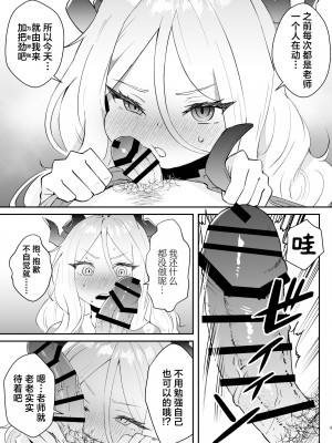 [おおきなごみ箱 (大吉なごみ)] 今日は私が頑張るから! (ブルーアーカイブ)｜今天就由我来为老师做! [欶澜汉化组] [DL版]_05
