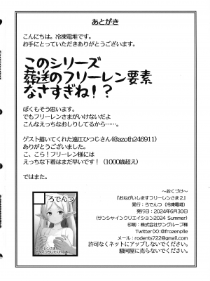 (C104) [ろでんつ (冷凍電堆)] おねがいしますフリーレンさま2 (葬送のフリーレン)_18