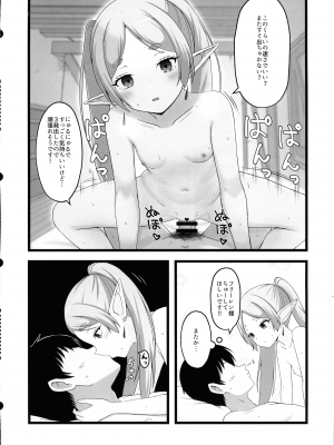(C104) [ろでんつ (冷凍電堆)] おねがいしますフリーレンさま2 (葬送のフリーレン)_14