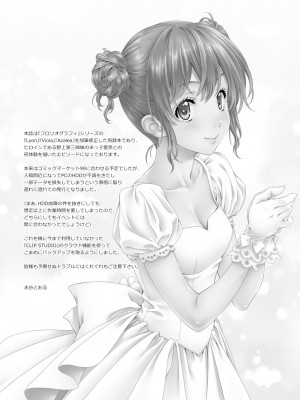 [クランク・イン (水谷とおる)] Floriography BOUQUET 2 [DL版]_44