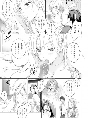[クランク・イン (水谷とおる)] Floriography BOUQUET 2 [DL版]_08