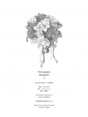[クランク・イン (水谷とおる)] Floriography BOUQUET 2 [DL版]_45