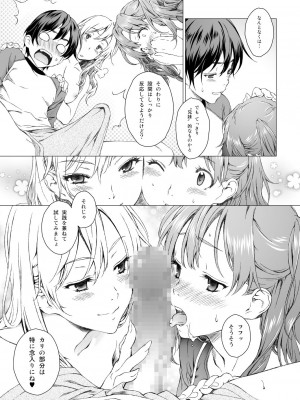 [クランク・イン (水谷とおる)] Floriography BOUQUET 2 [DL版]_20