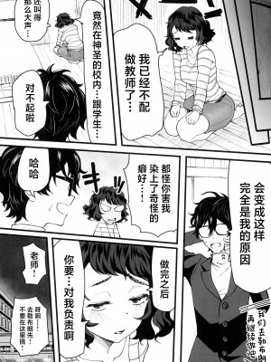 (C103) [黒ハム屋 (黒須)] 担当教師におあずけされたのでちょっかいかけまくる本 (ペルソナ5) [中国翻訳]_33