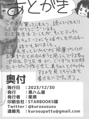(C103) [黒ハム屋 (黒須)] 担当教師におあずけされたのでちょっかいかけまくる本 (ペルソナ5) [中国翻訳]_34