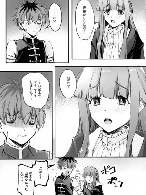 (C104) [流石堂 (流ひょうご)] 夜更かししたの？他には？(葬送のフリーレン)_04