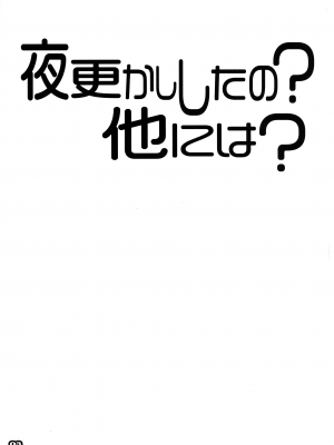 (C104) [流石堂 (流ひょうご)] 夜更かししたの？他には？(葬送のフリーレン)_02