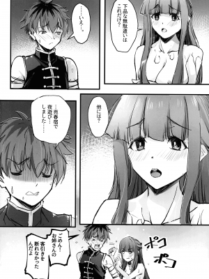 (C104) [流石堂 (流ひょうご)] 夜更かししたの？他には？(葬送のフリーレン)_09