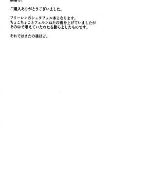 (C104) [流石堂 (流ひょうご)] 夜更かししたの？他には？(葬送のフリーレン)_03