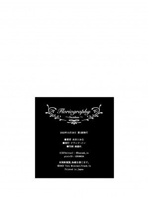 [クランク・イン (水谷とおる)] Floriography ～Oncidium～ [DL版]_21