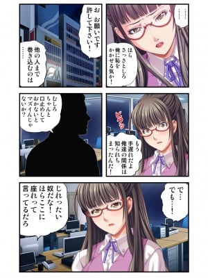 [スピンドル] オ・モ・ラ・シ ～OLの下半身のイジメ方～ 2_04