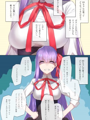 [ダイコテツ団 (92M)] 答えは聞いてない! (Fate／Grand Order) [DL版]_02