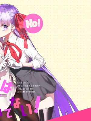 [ダイコテツ団 (92M)] 答えは聞いてない! (Fate／Grand Order) [DL版]_18