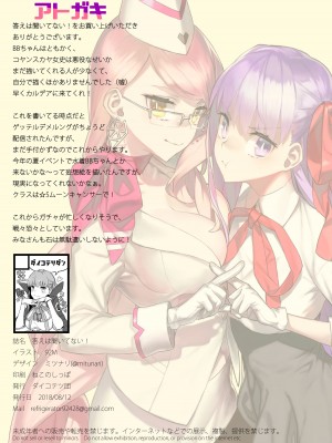 [ダイコテツ団 (92M)] 答えは聞いてない! (Fate／Grand Order) [DL版]_17