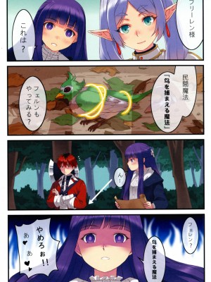 (C104) [恐怖白ジャム (西米 シーミィ)] ぽいんぽいんのフリーレン (葬送のフリーレン)_07