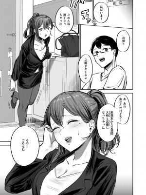 [さ抜き] 私がゼッタイ、守から (コミックゼロス #114)_038