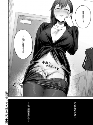 [さ抜き] 私がゼッタイ、守から (コミックゼロス #114)_039