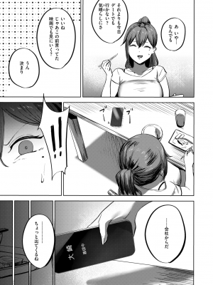 [さ抜き] 私がゼッタイ、守から (コミックゼロス #114)_006